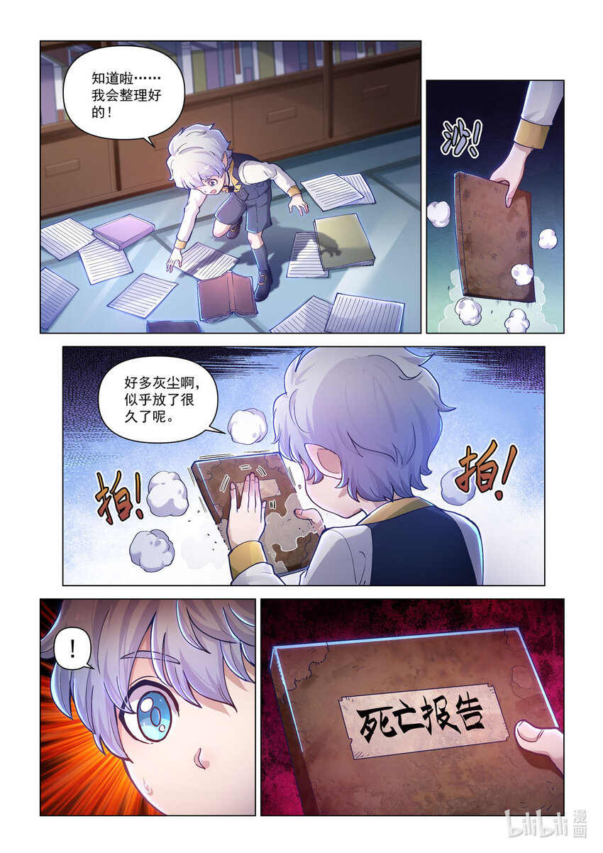 番外篇 卡修斯番外 安德鲁的秘密4-第55话