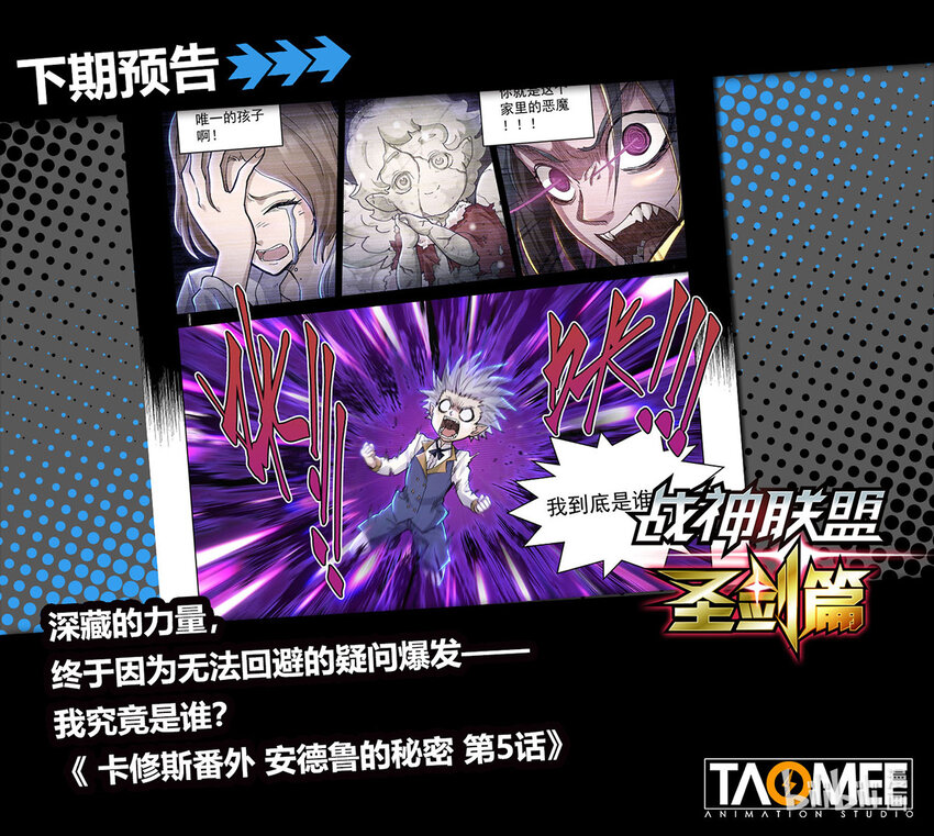 番外篇 卡修斯番外 安德鲁的秘密4-第55话