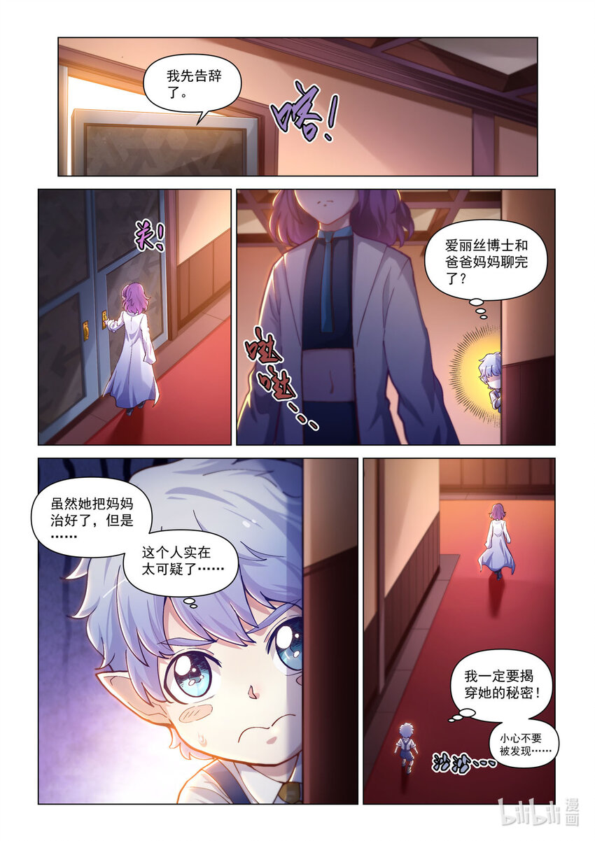 番外篇 卡修斯番外 安德鲁的秘密4-第55话