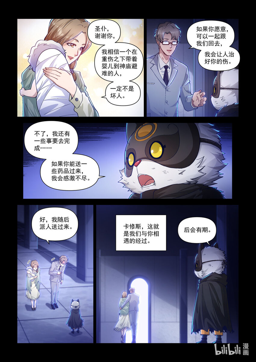 番外篇 卡修斯番外 安德鲁的秘密6-第57话