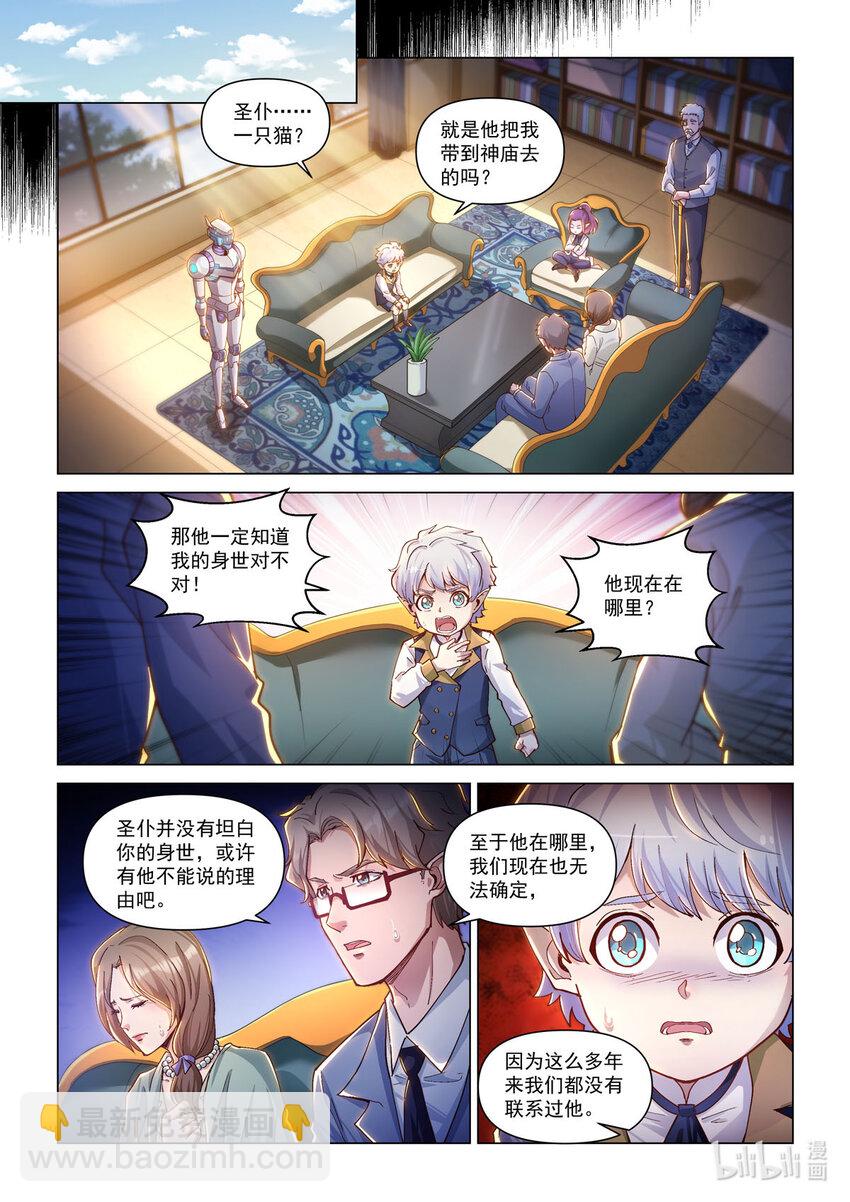 番外篇 卡修斯番外 安德鲁的秘密6-第57话