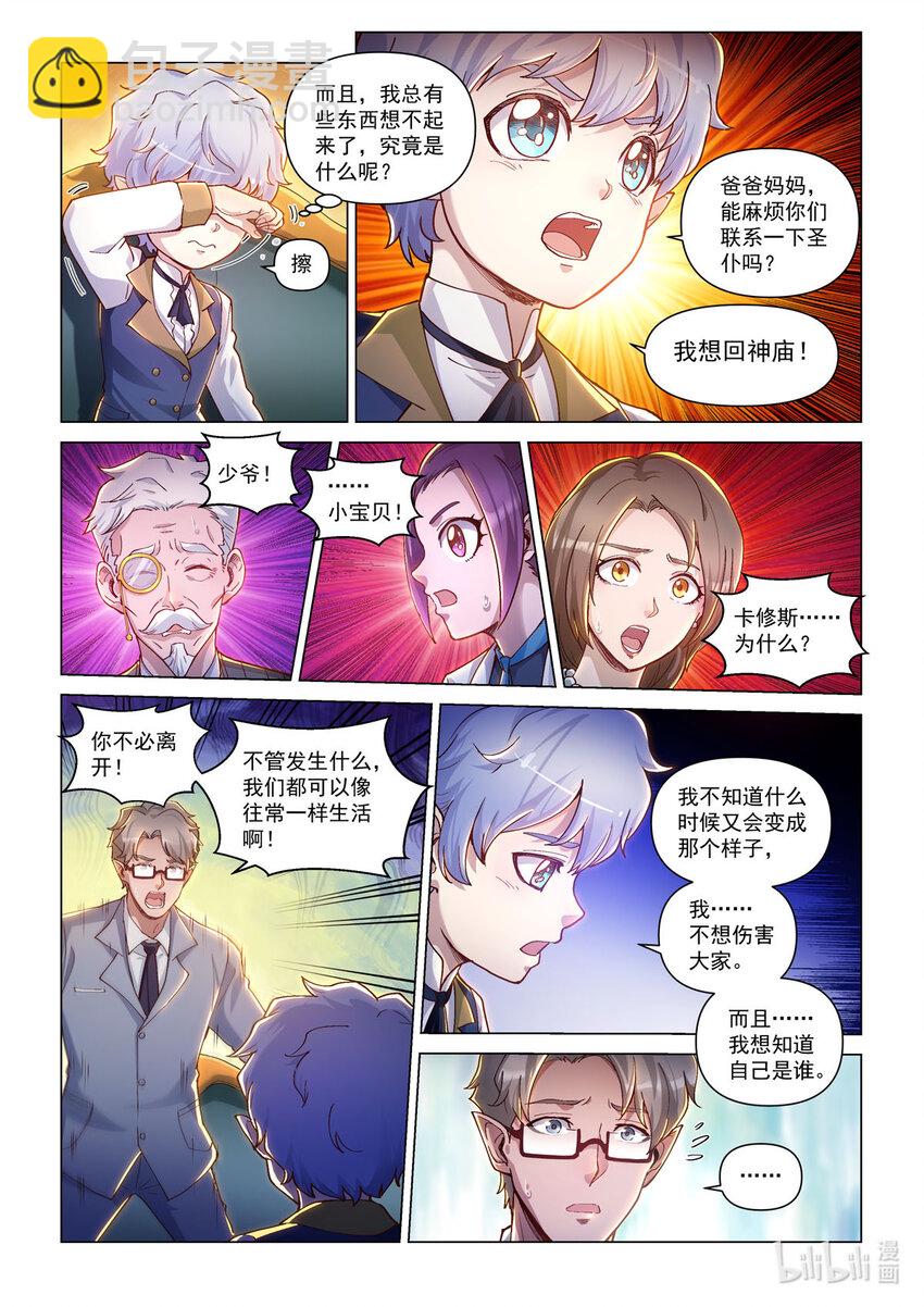 番外篇 卡修斯番外 安德鲁的秘密6-第57话