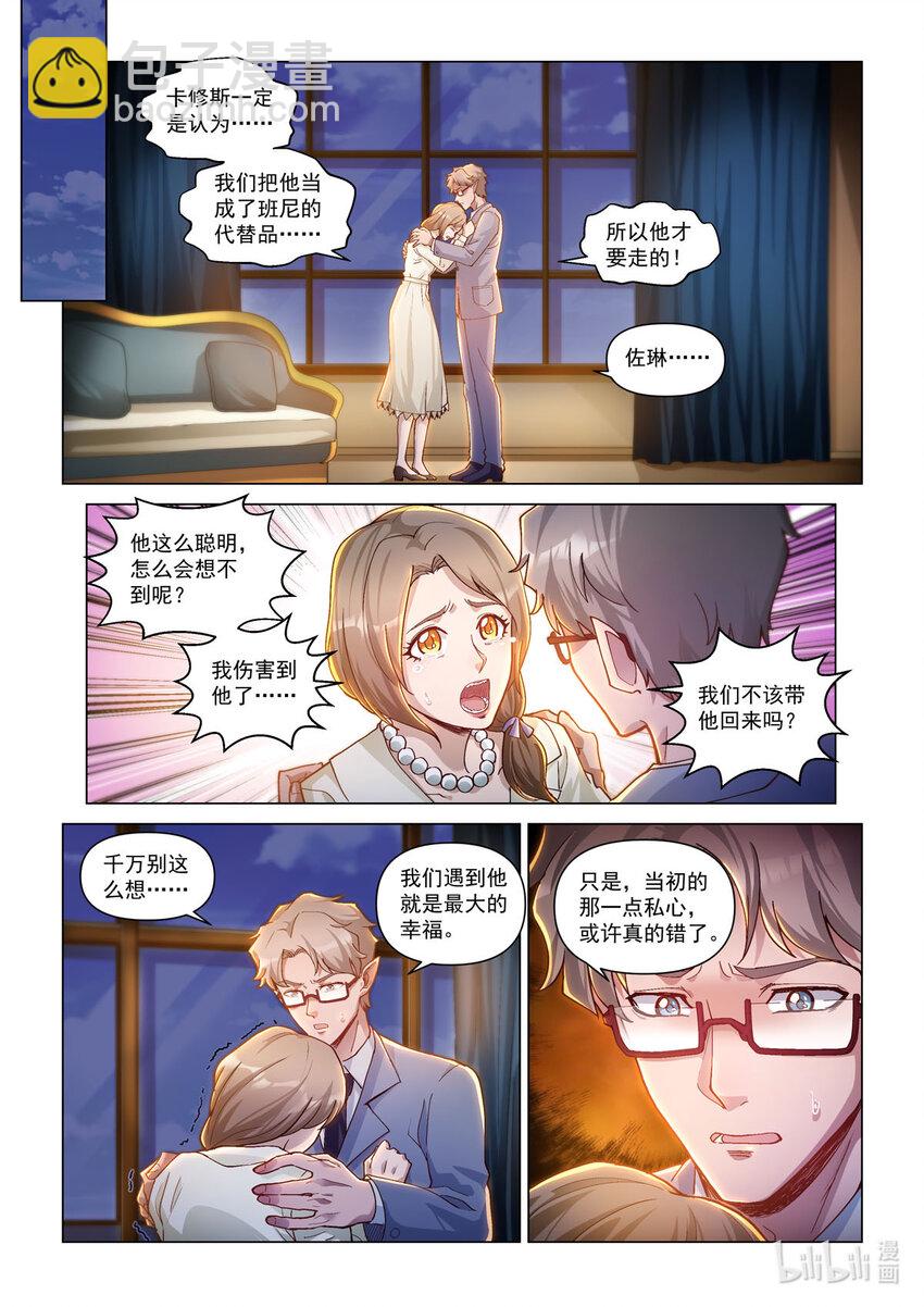 番外篇 卡修斯番外 安德鲁的秘密6-第57话