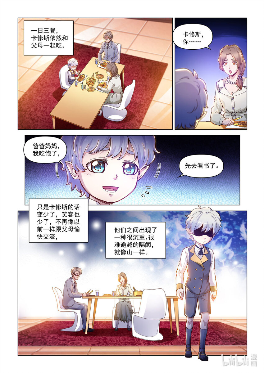 番外篇 卡修斯番外 安德鲁的秘密6-第57话