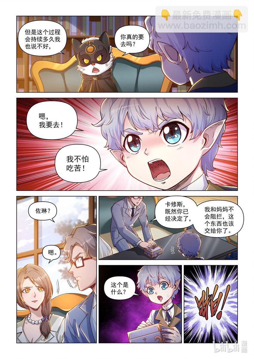 番外篇 卡修斯番外 安德鲁的秘密6-第57话