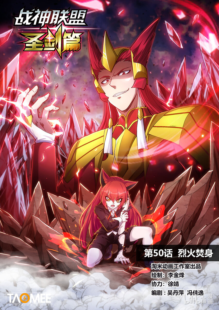 五十话 烈火焚身-第61话