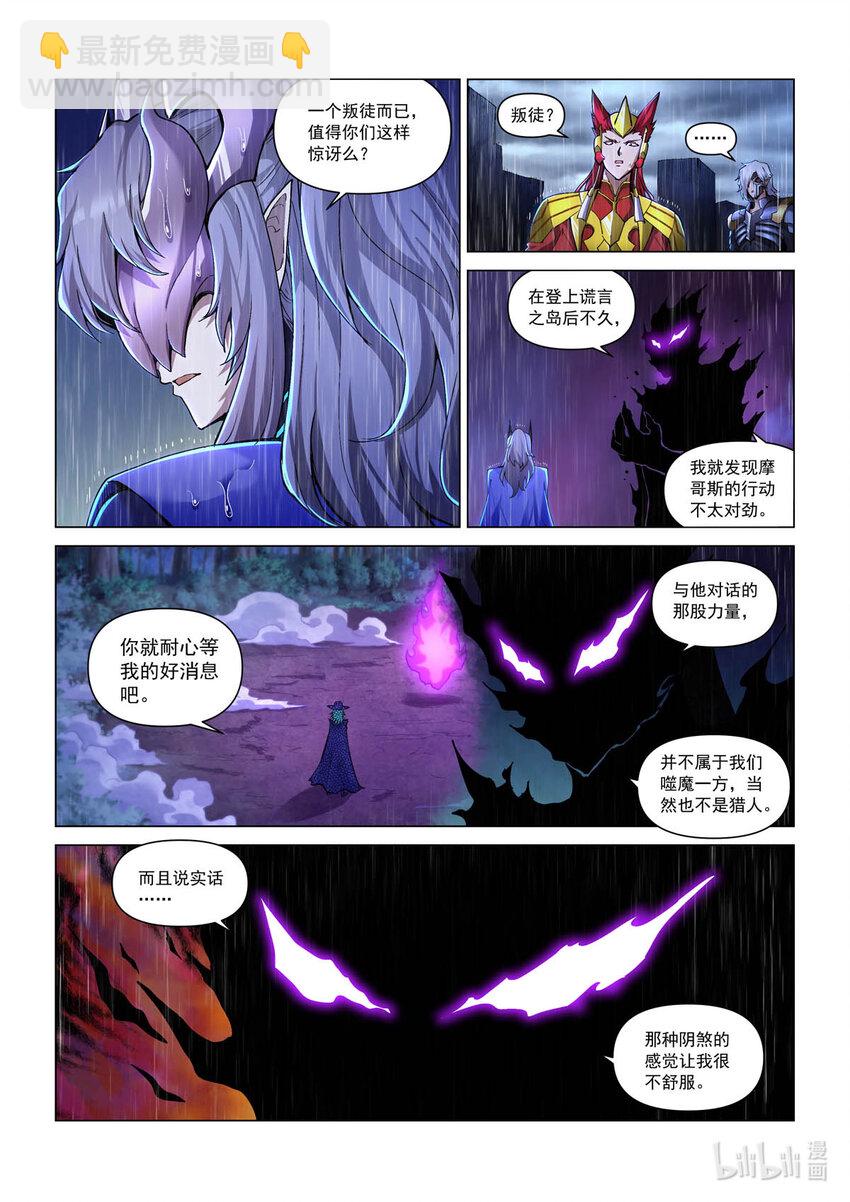 六十二话 惊雨-第73话