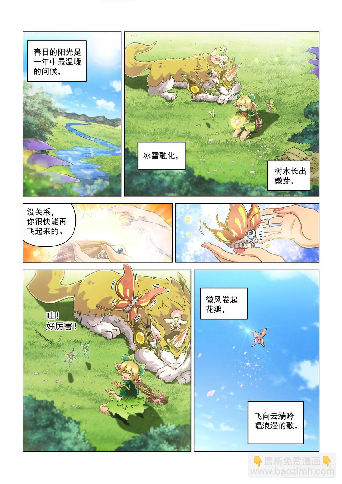 永夜纪年 芳馨&middot;茉蕊儿-第7话