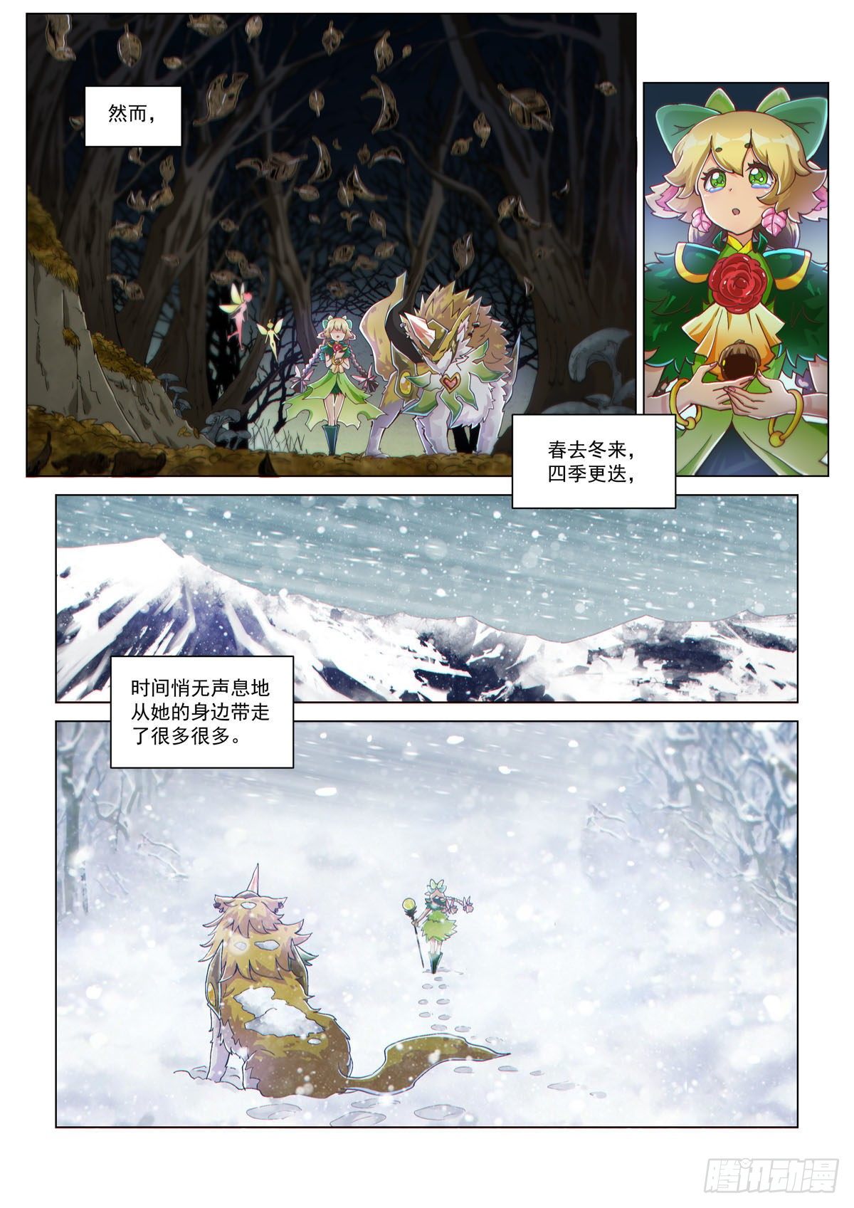 永夜纪年 芳馨&middot;茉蕊儿-第7话