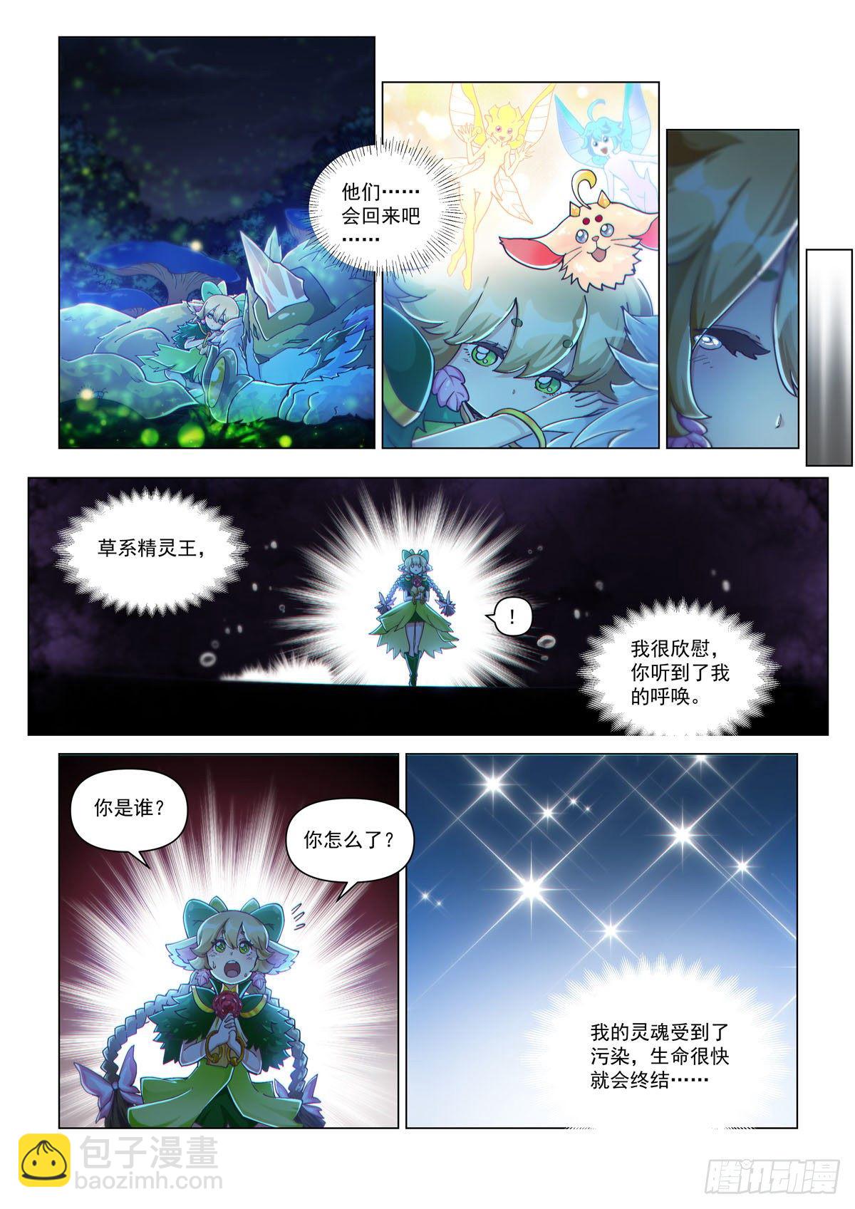 永夜纪年 芳馨&middot;茉蕊儿-第7话