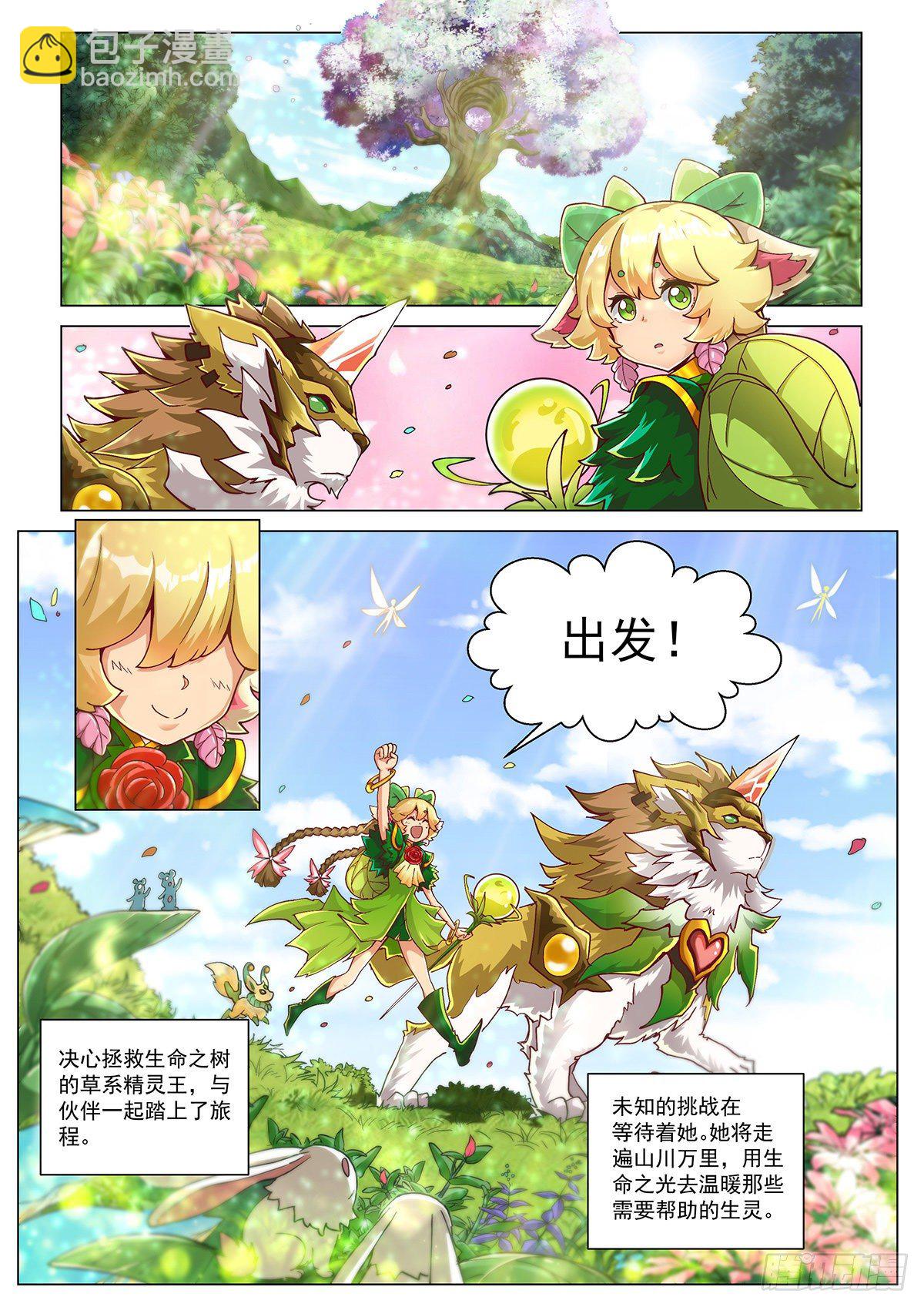 永夜纪年 芳馨&middot;茉蕊儿-第7话