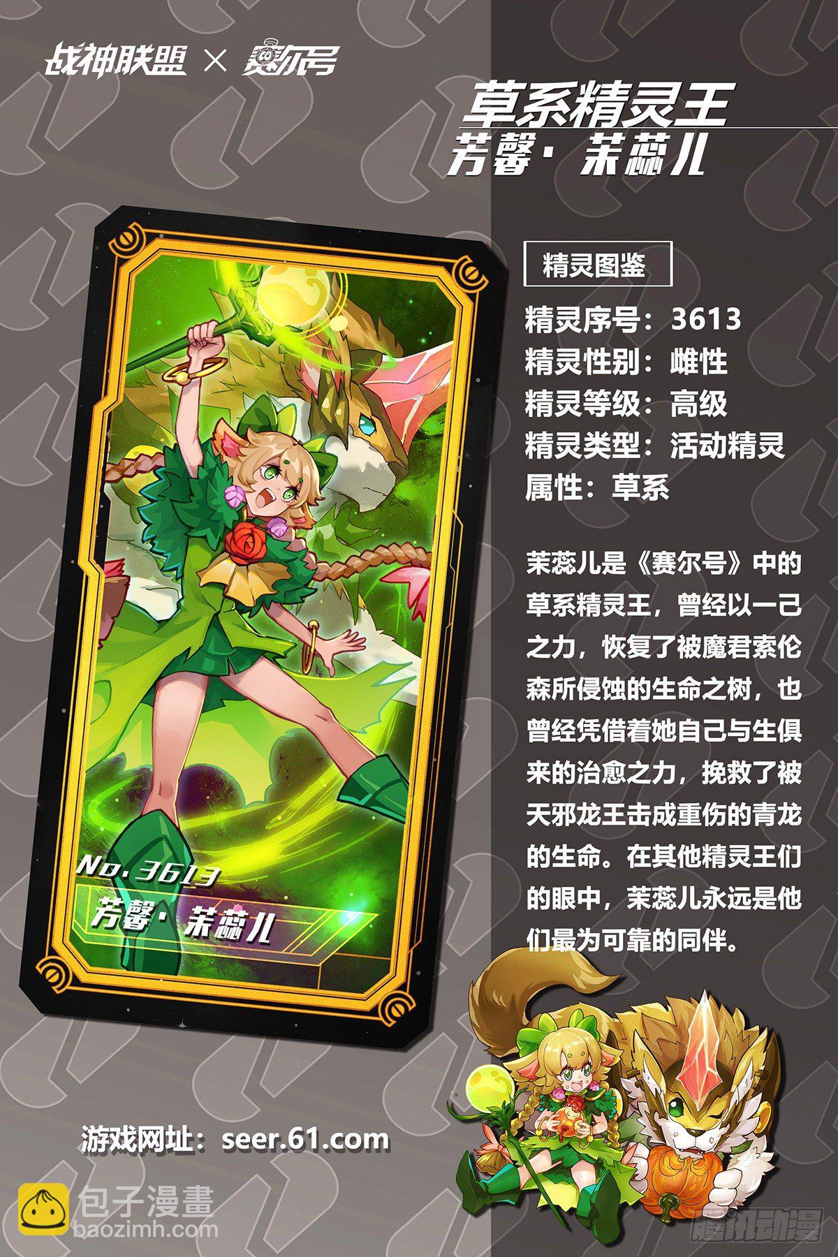 永夜纪年 芳馨&middot;茉蕊儿-第7话