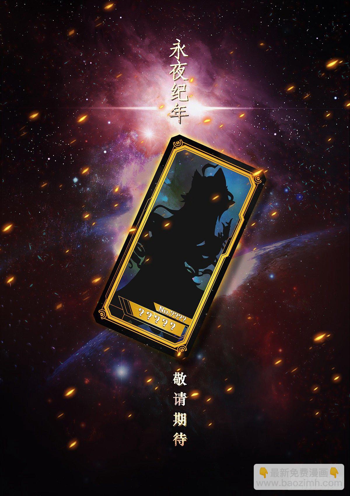 永夜纪年 芳馨&middot;茉蕊儿-第7话