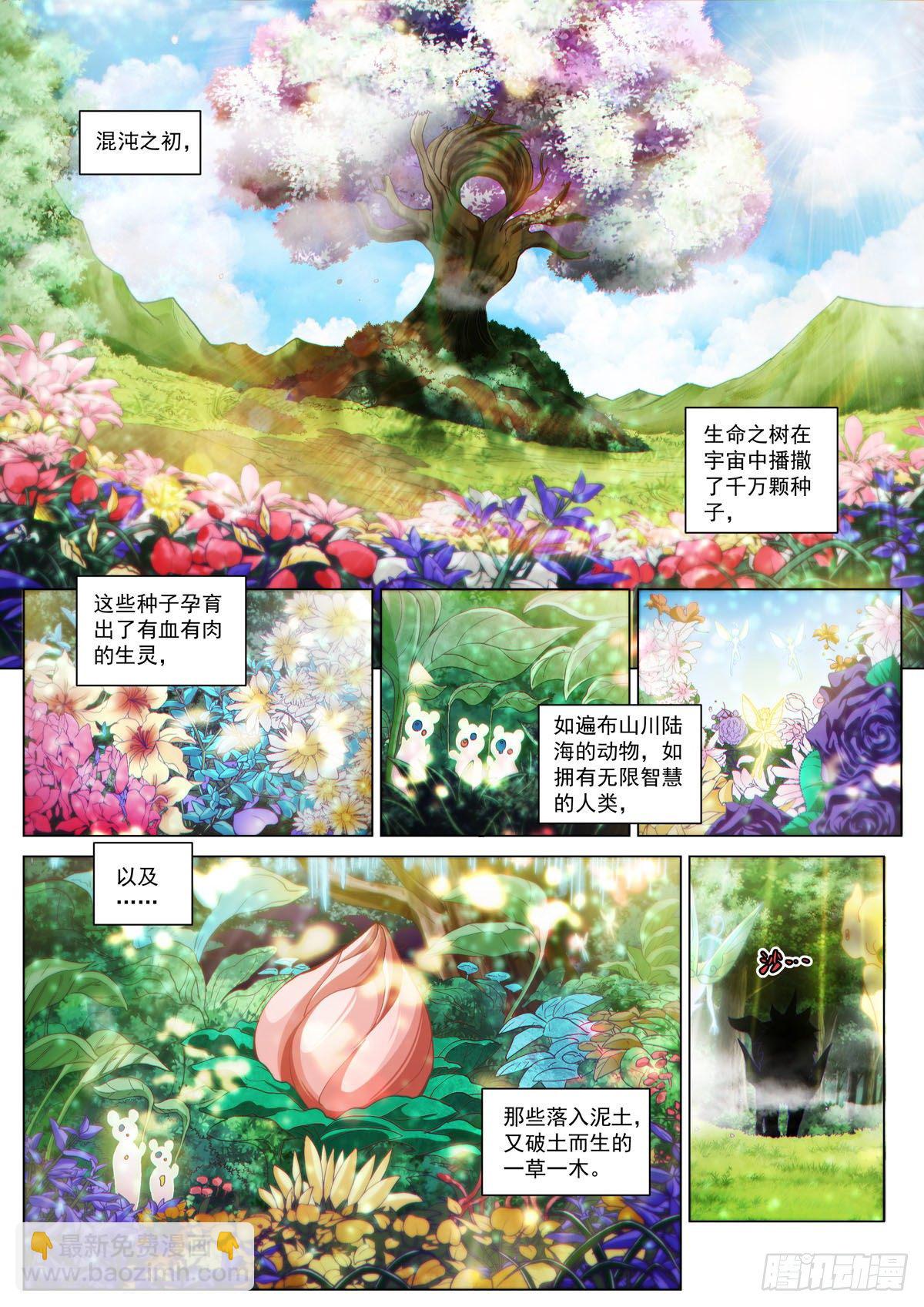 永夜纪年 芳馨&middot;茉蕊儿-第7话