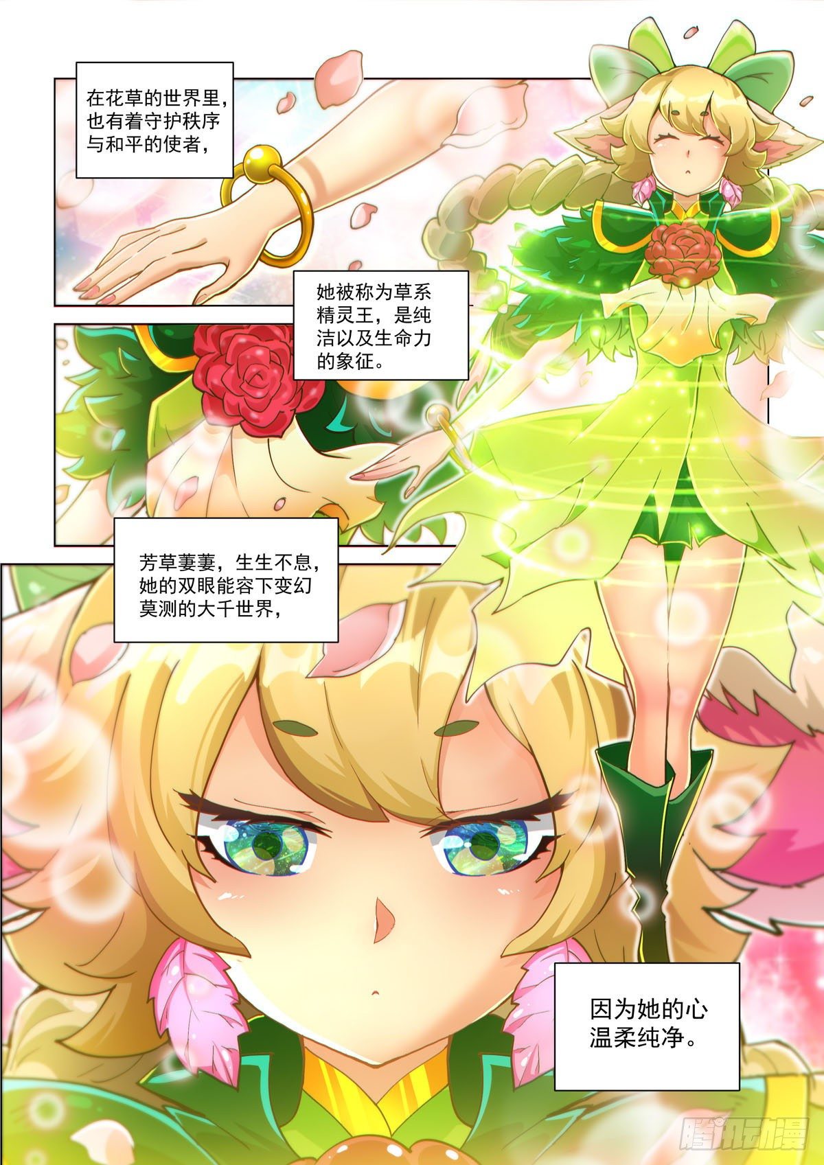 永夜纪年 芳馨&middot;茉蕊儿-第7话