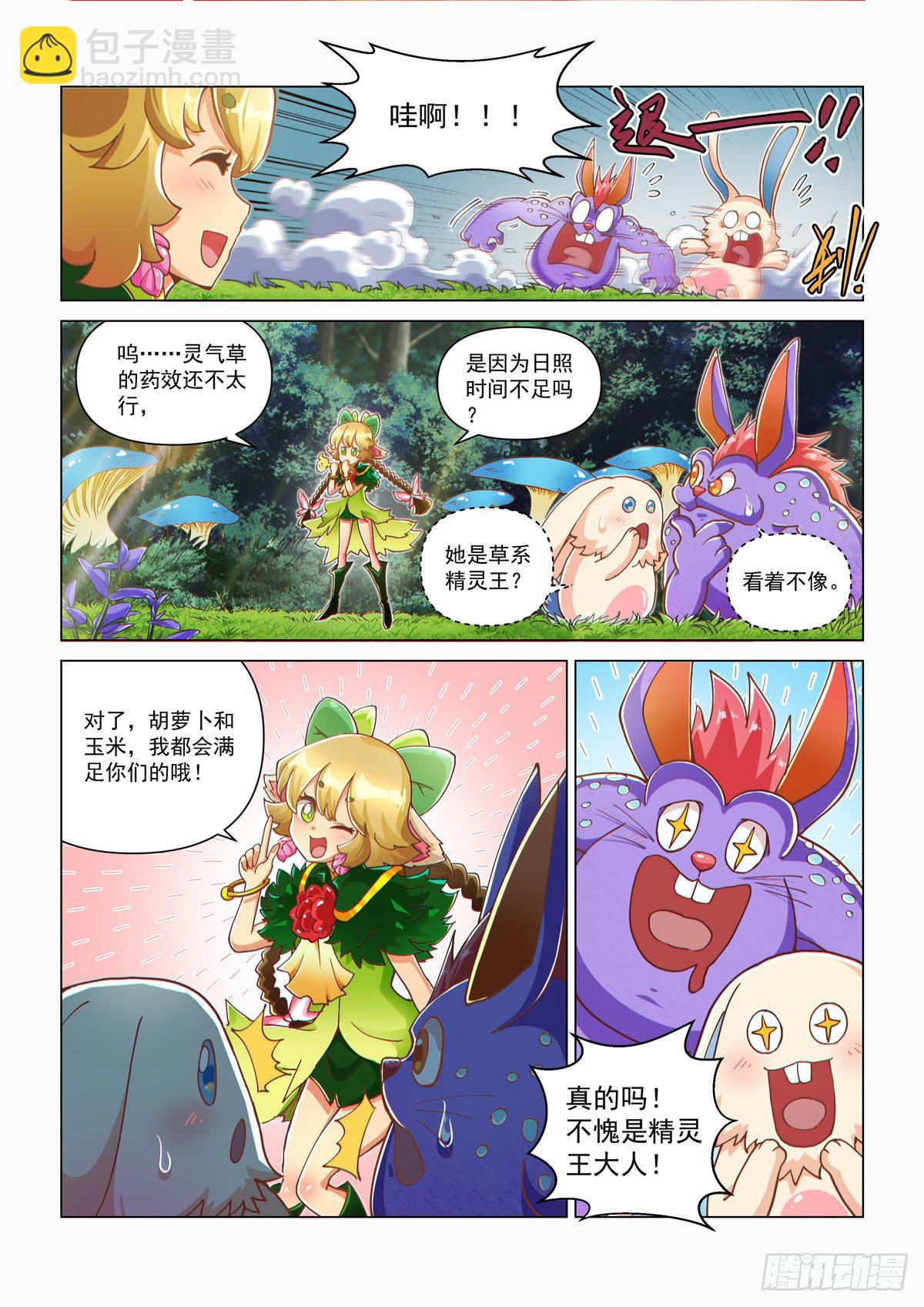 永夜纪年 芳馨&middot;茉蕊儿-第7话