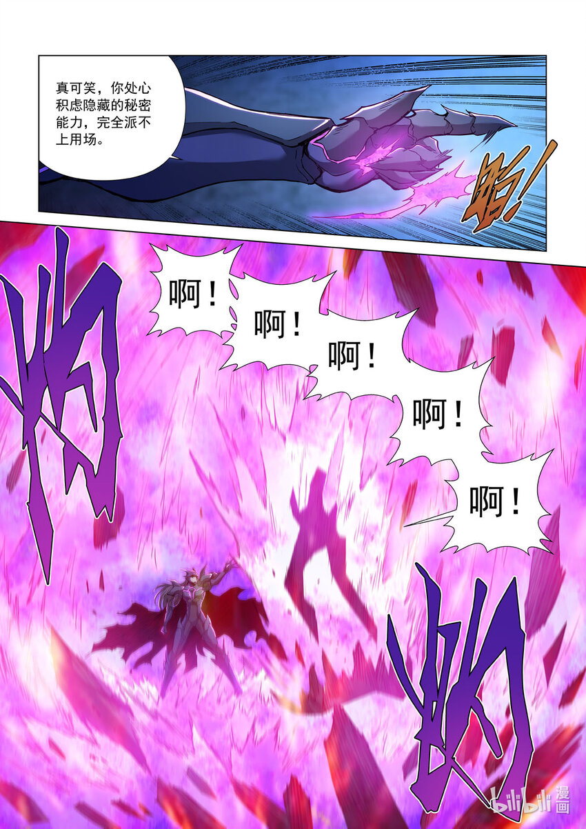 戰神聯盟聖劍篇 - 七十六話 雪恨 - 4