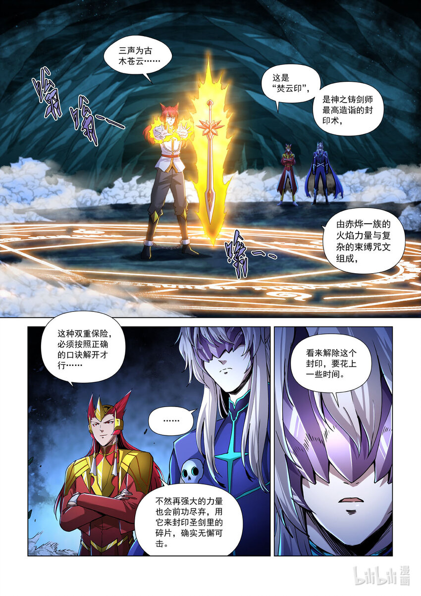 戰神聯盟聖劍篇 - 七十六話 雪恨 - 4