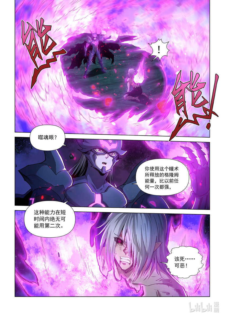 戰神聯盟聖劍篇 - 七十六話 雪恨 - 3