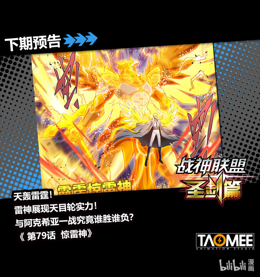 七十八话 冰封雷霆-第89话