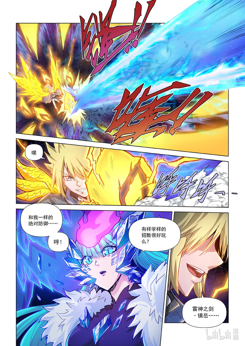 七十八话 冰封雷霆-第89话