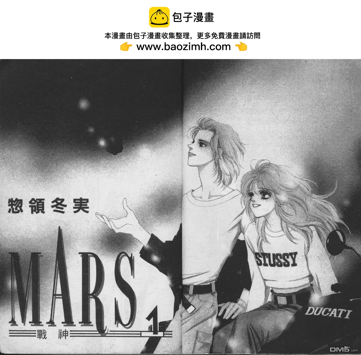 戰神Mars - 第1卷(1/2) - 2