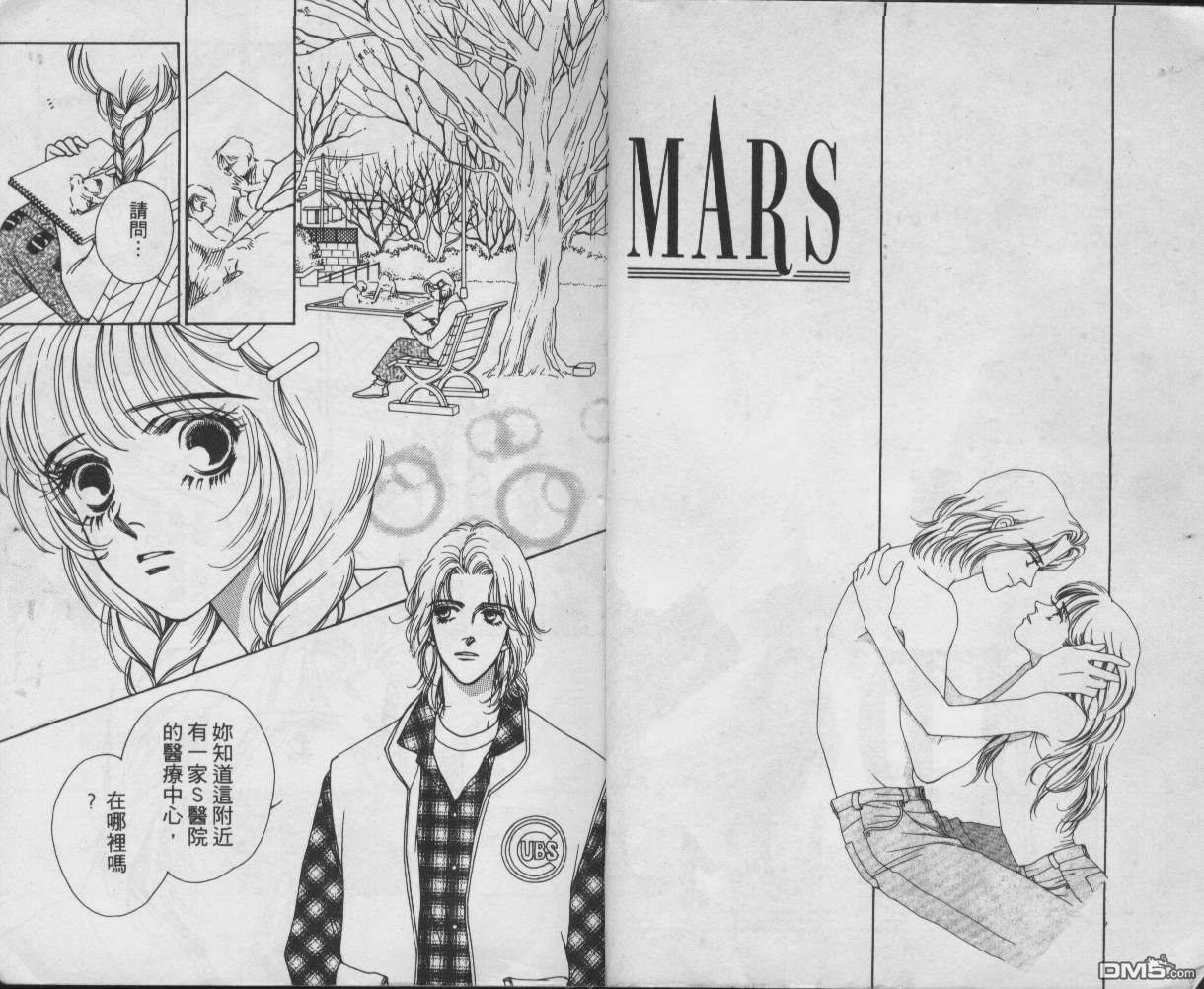 戰神Mars - 第1卷(1/2) - 3