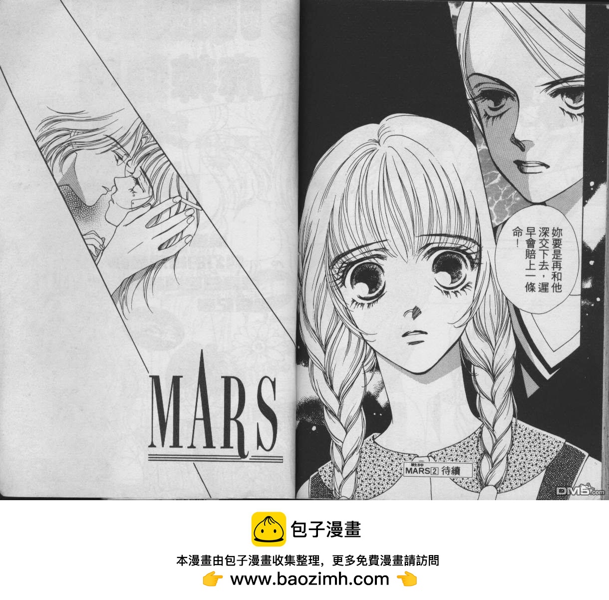 战神Mars - 第1卷(2/2) - 3