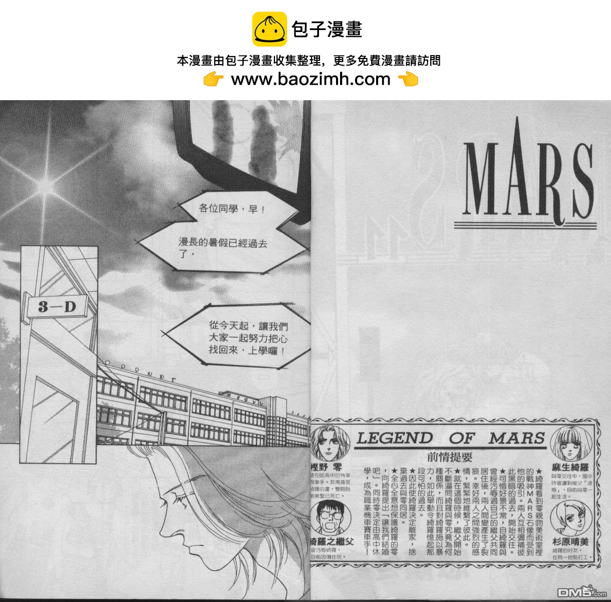 戰神Mars - 第11卷(1/2) - 2