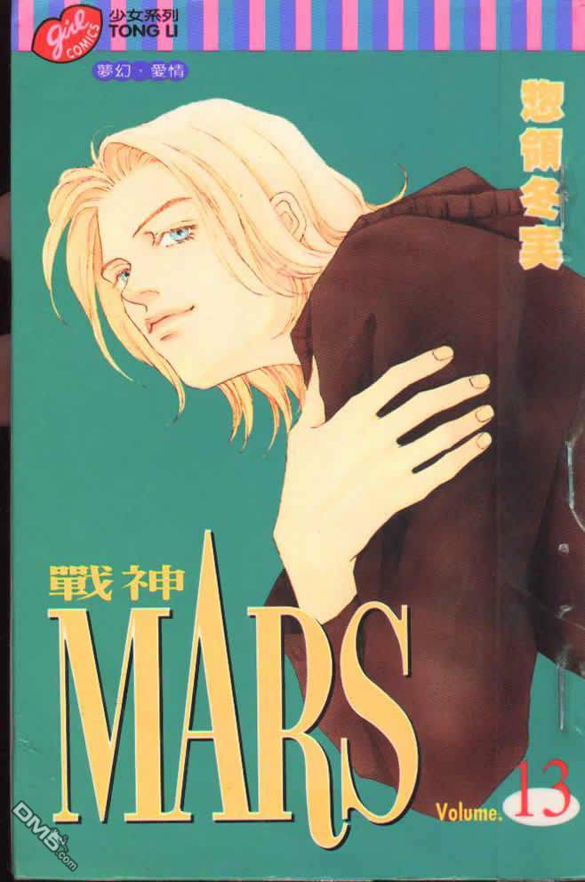 戰神Mars - 第13卷(1/2) - 1
