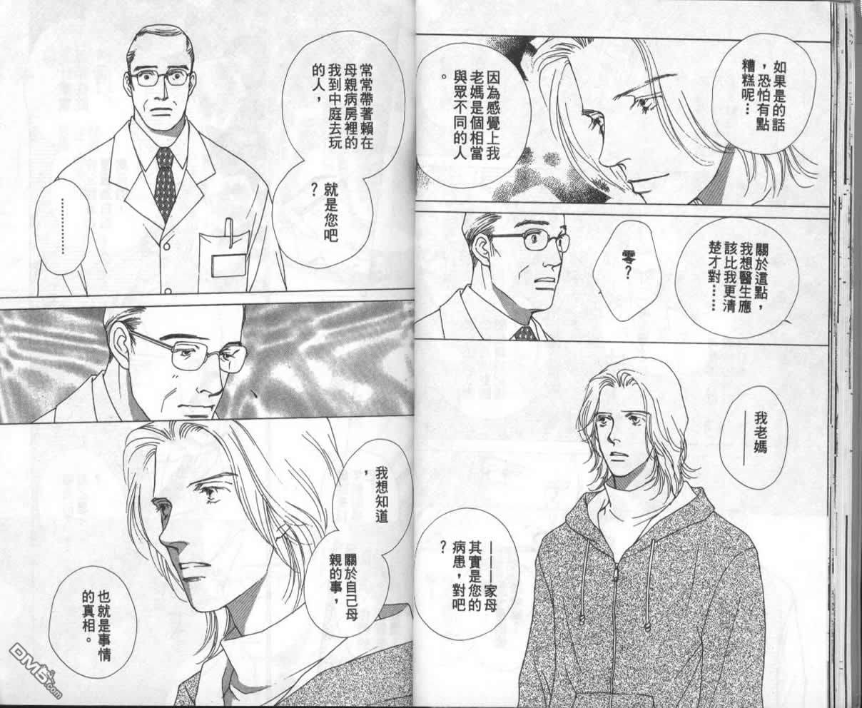 戰神Mars - 第13卷(1/2) - 8