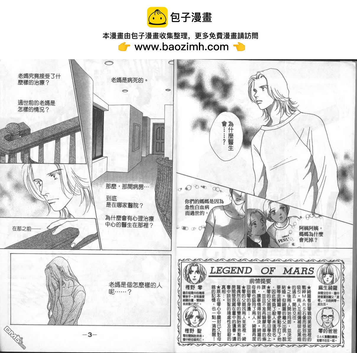 戰神Mars - 第13卷(1/2) - 2