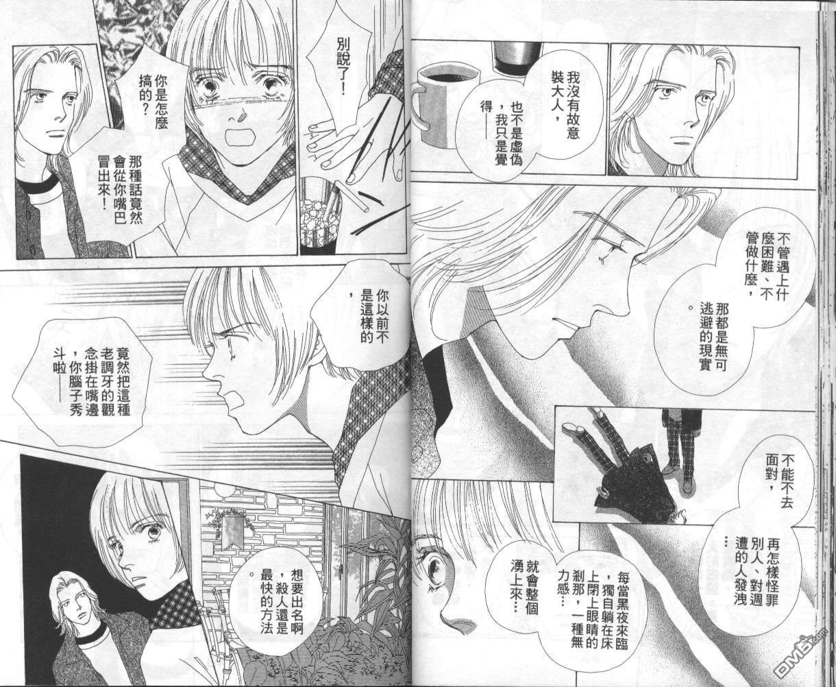 戰神Mars - 第15卷(1/2) - 8