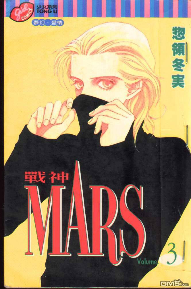 戰神Mars - 第3卷(1/2) - 1