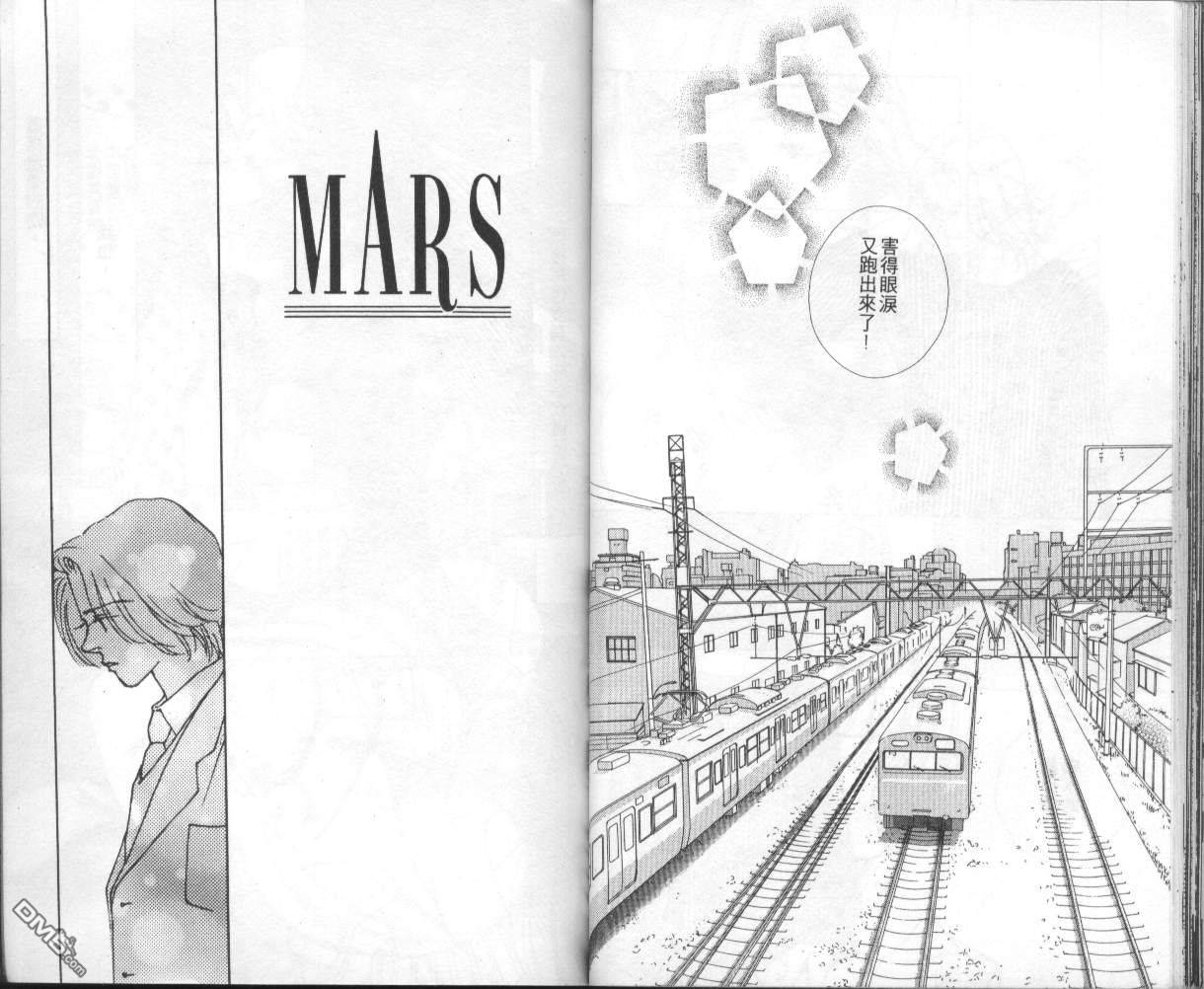 戰神Mars - 第5卷(1/2) - 2
