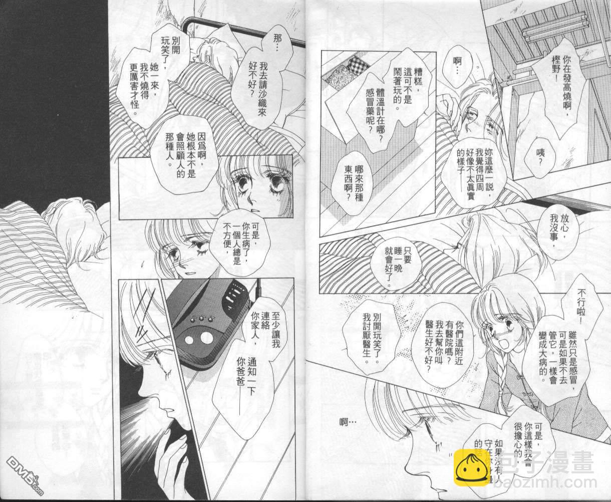 戰神Mars - 第5卷(1/2) - 7
