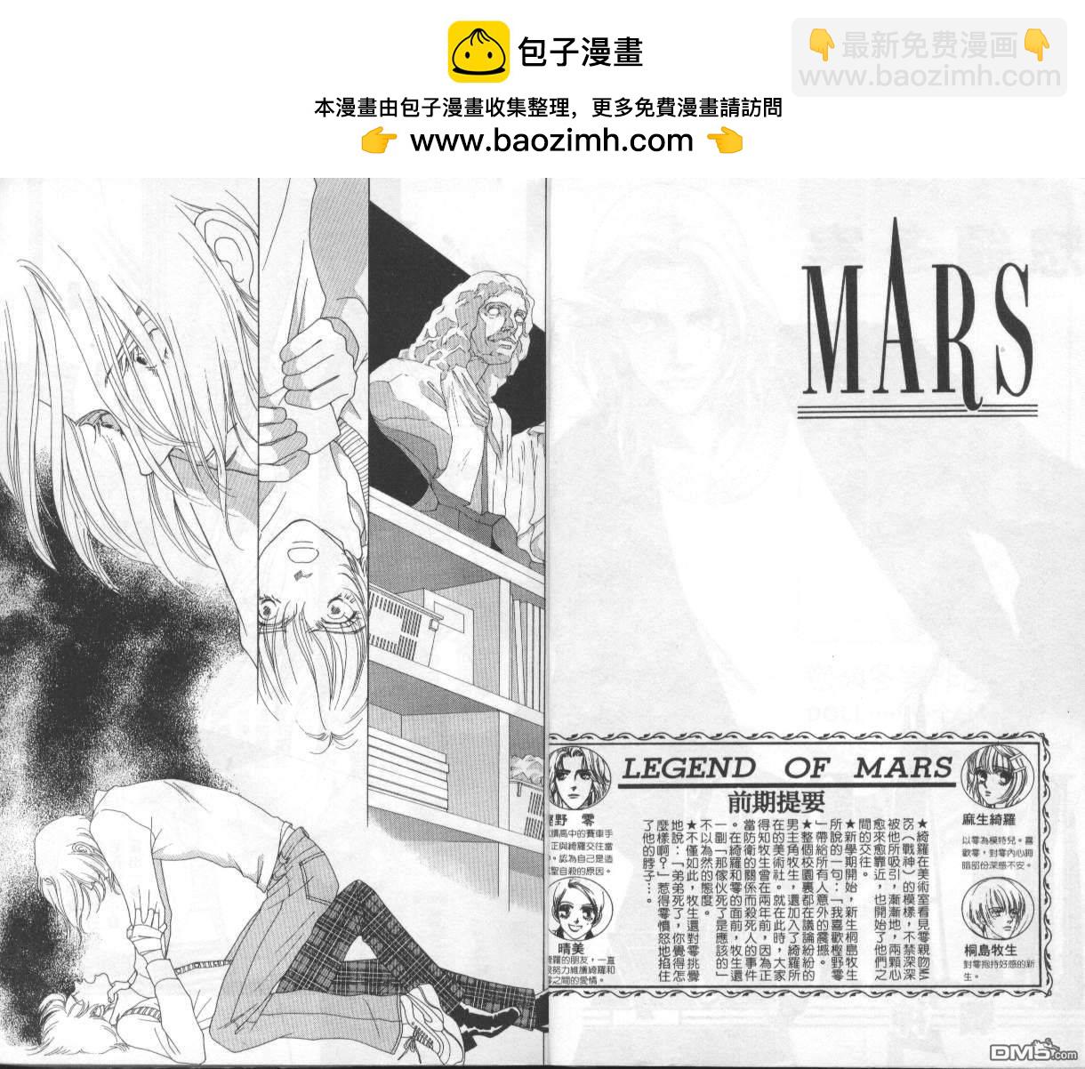 戰神Mars - 第7卷(1/2) - 2
