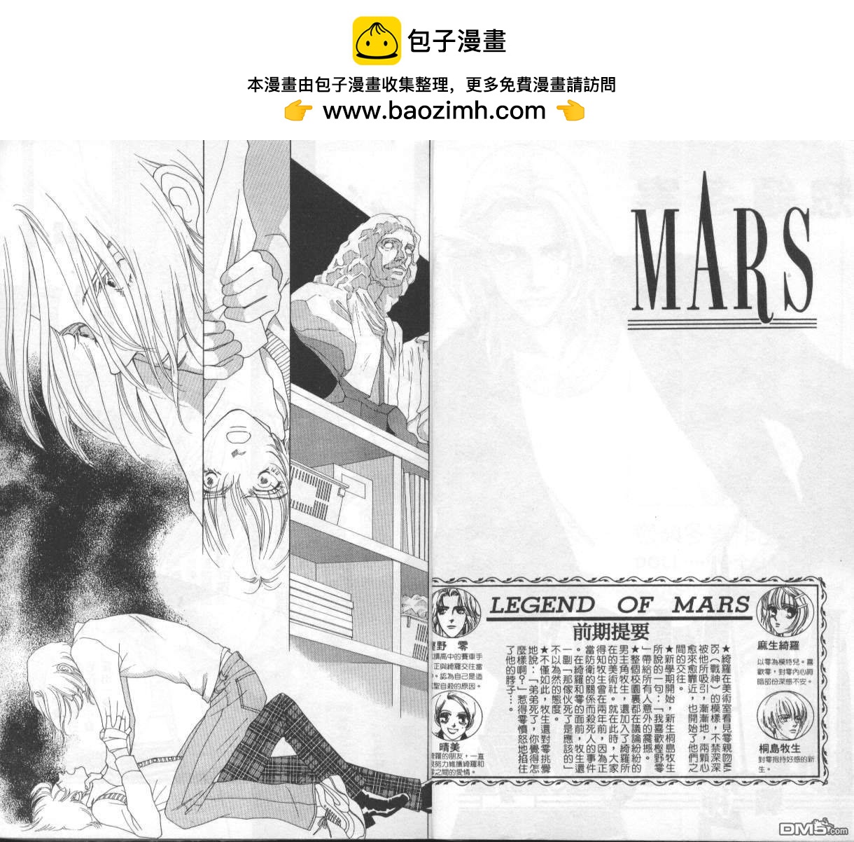 戰神Mars - 第7卷(1/2) - 2