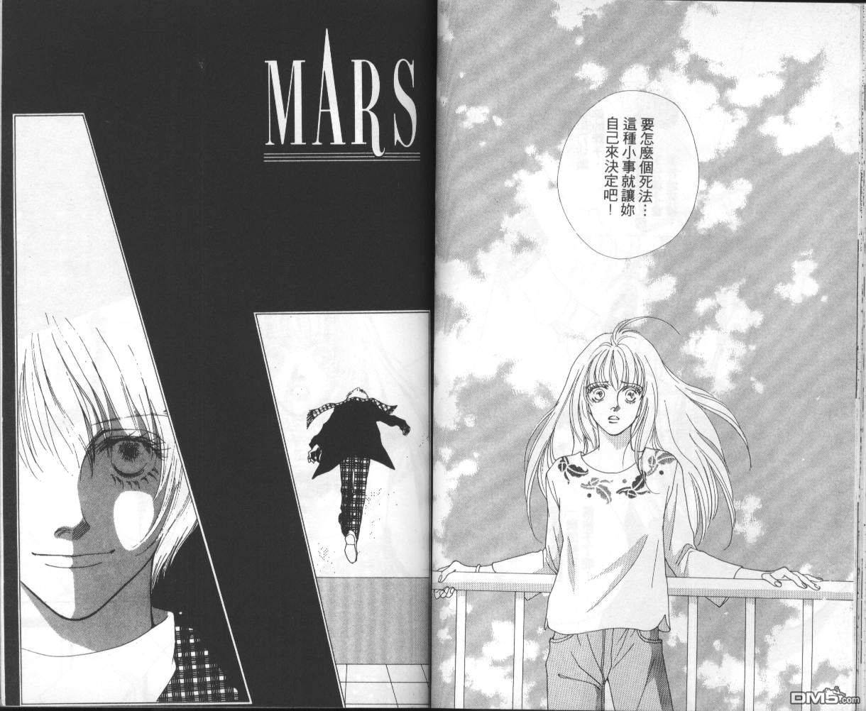戰神Mars - 第7卷(1/2) - 3