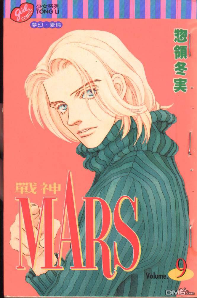 戰神Mars - 第9卷(1/2) - 1