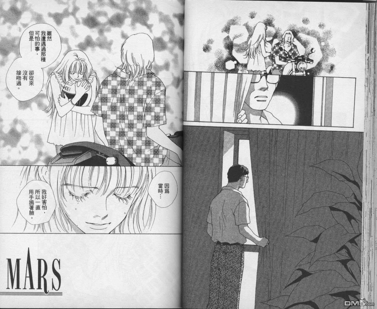 戰神Mars - 第9卷(1/2) - 7