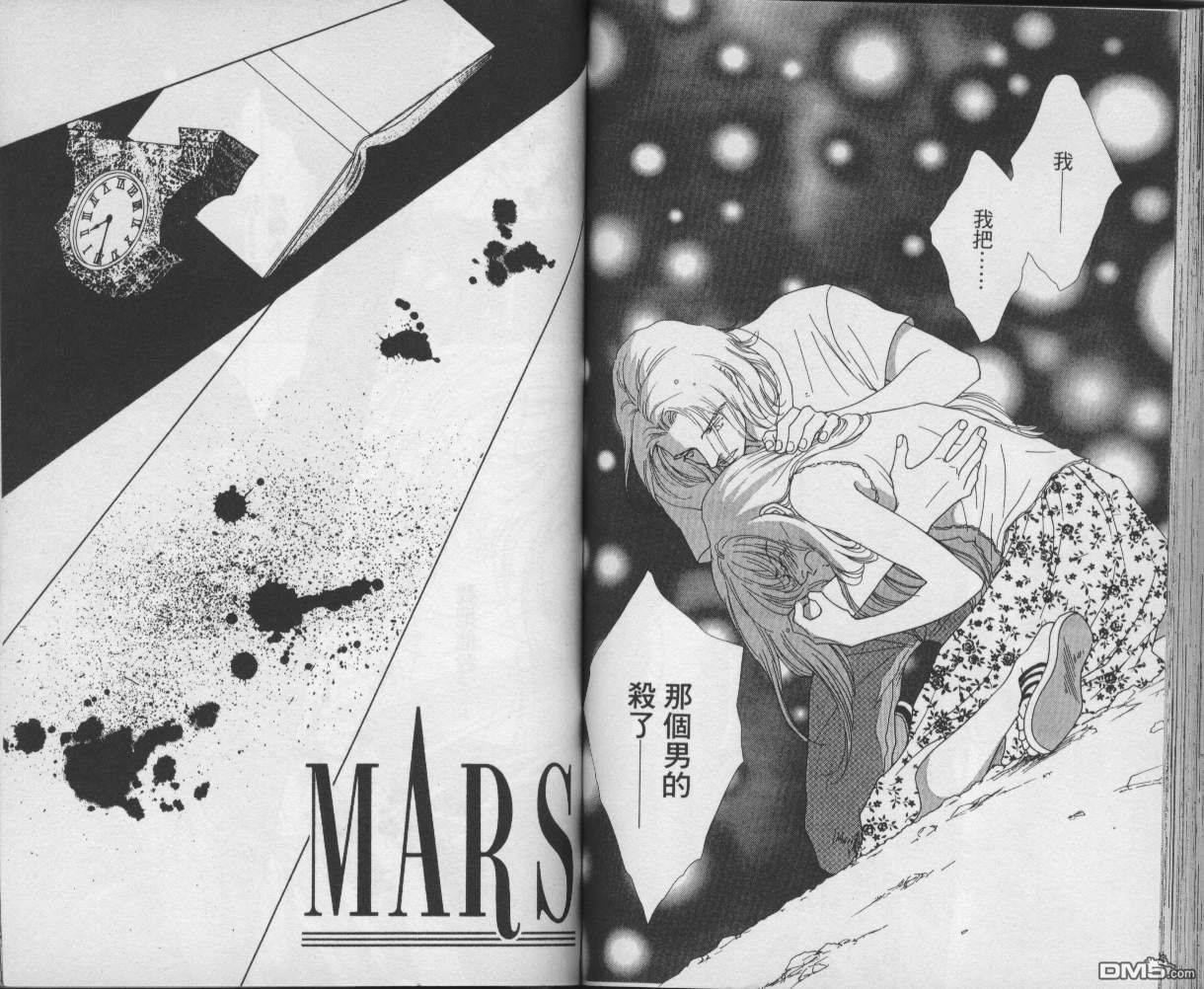 戰神Mars - 第9卷(2/2) - 1