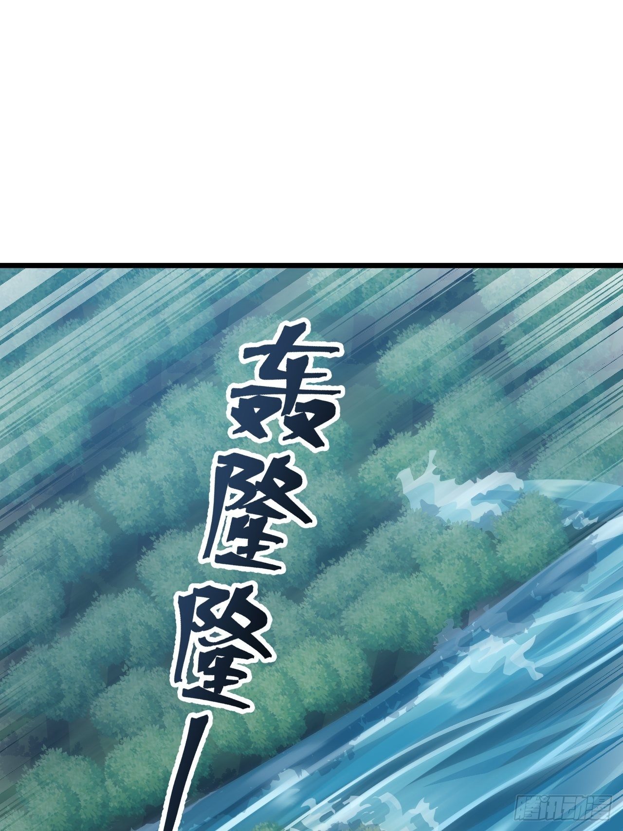 戰神修煉手冊 - 第9話 水庫崩塌！ - 5