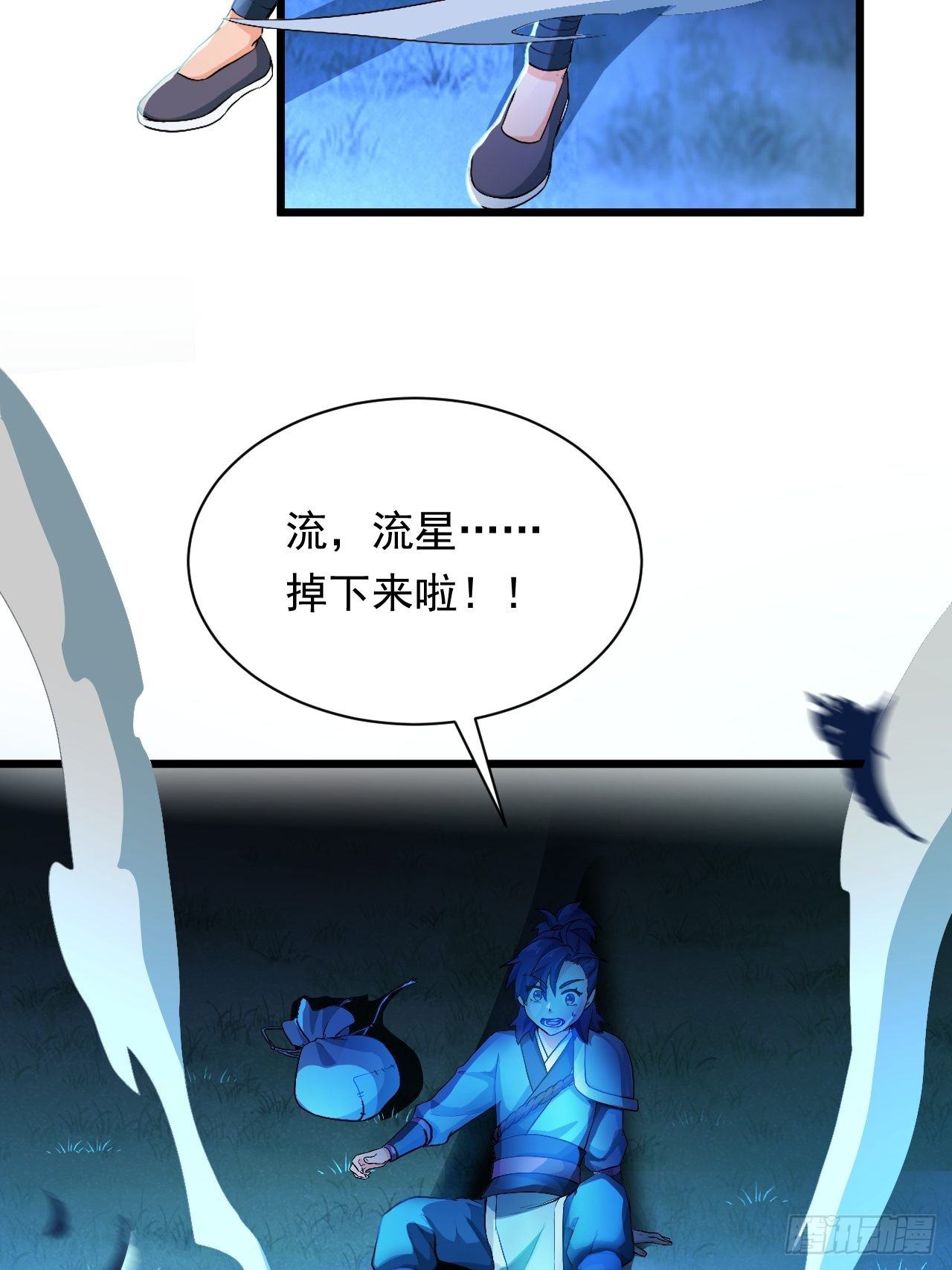 第1话 流星里的怪物？！(1/2)-第3话