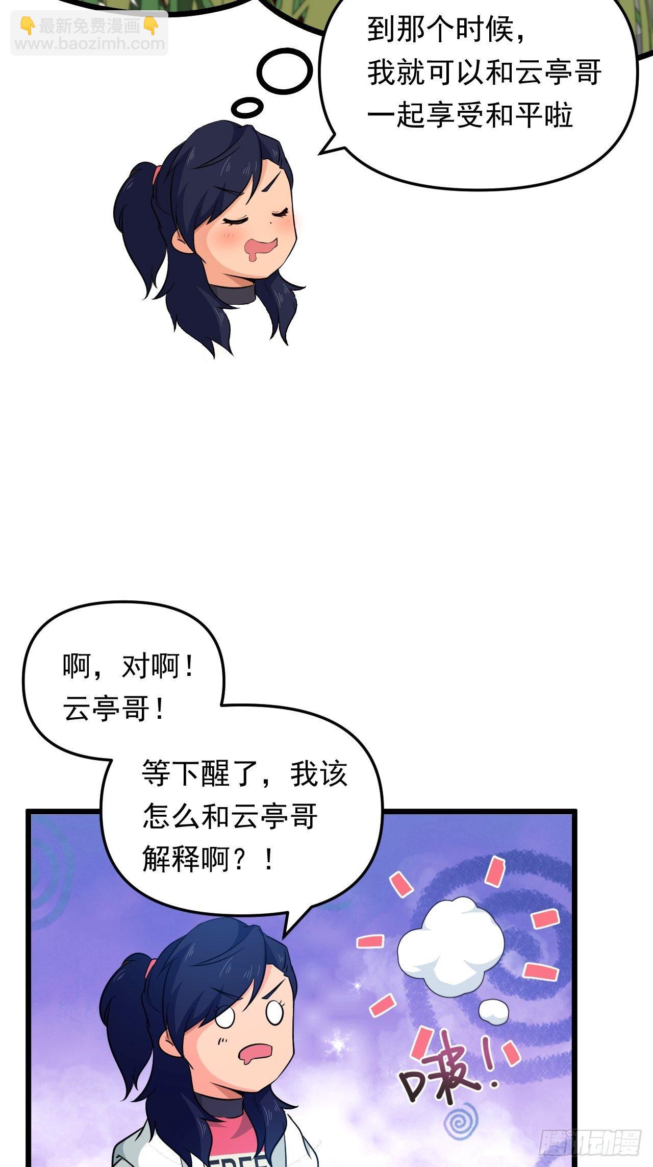 第23话 我的师父是帅哥！(1/2)-第25话