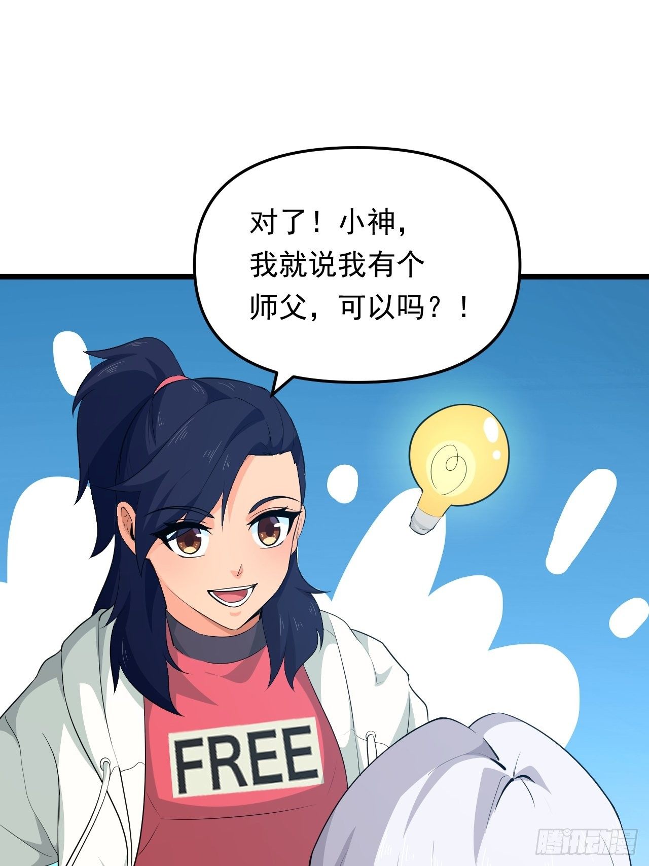 第23话 我的师父是帅哥！(1/2)-第25话