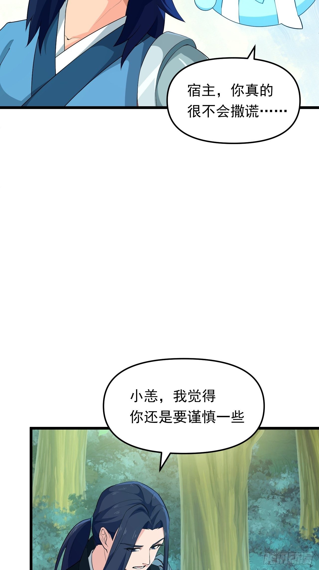 第23话 我的师父是帅哥！(1/2)-第25话