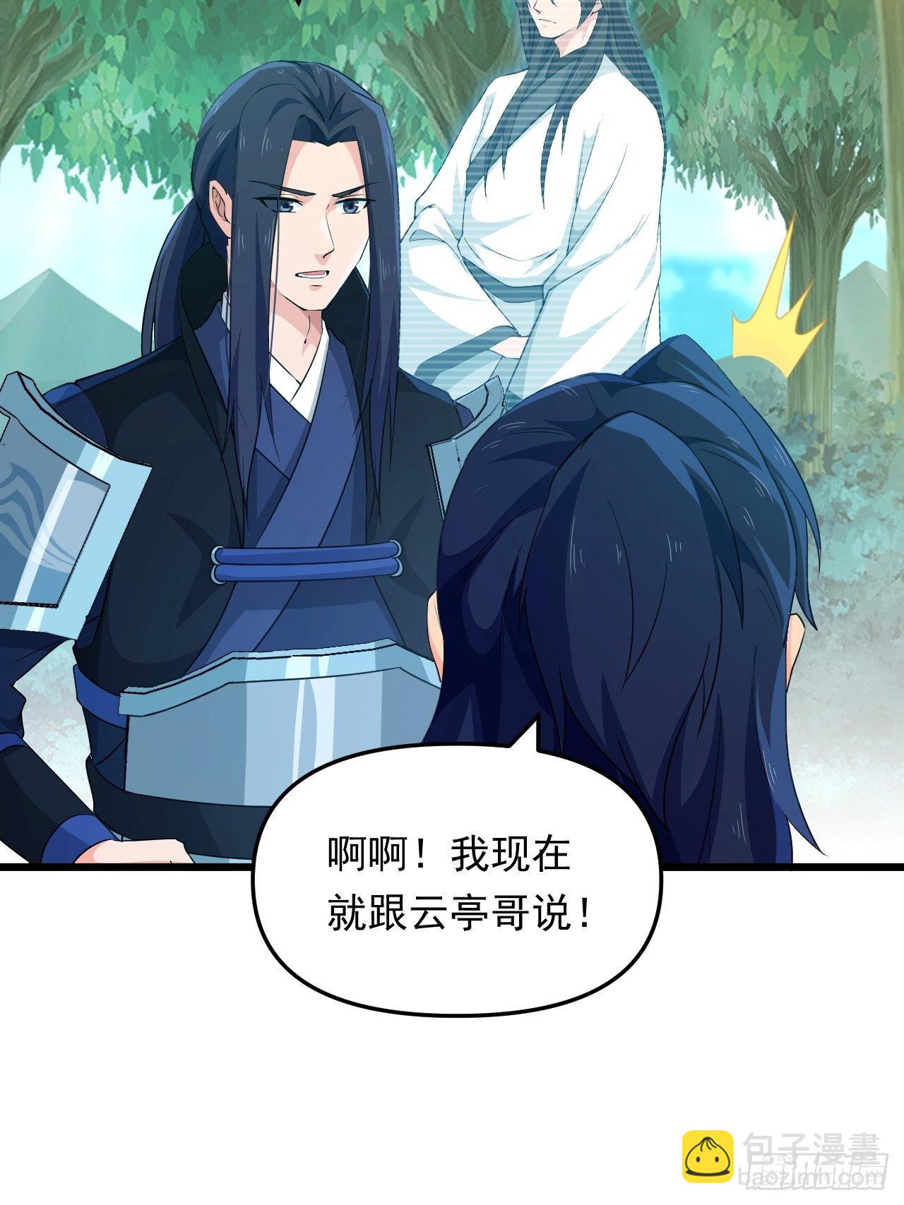 第23话 我的师父是帅哥！(1/2)-第25话