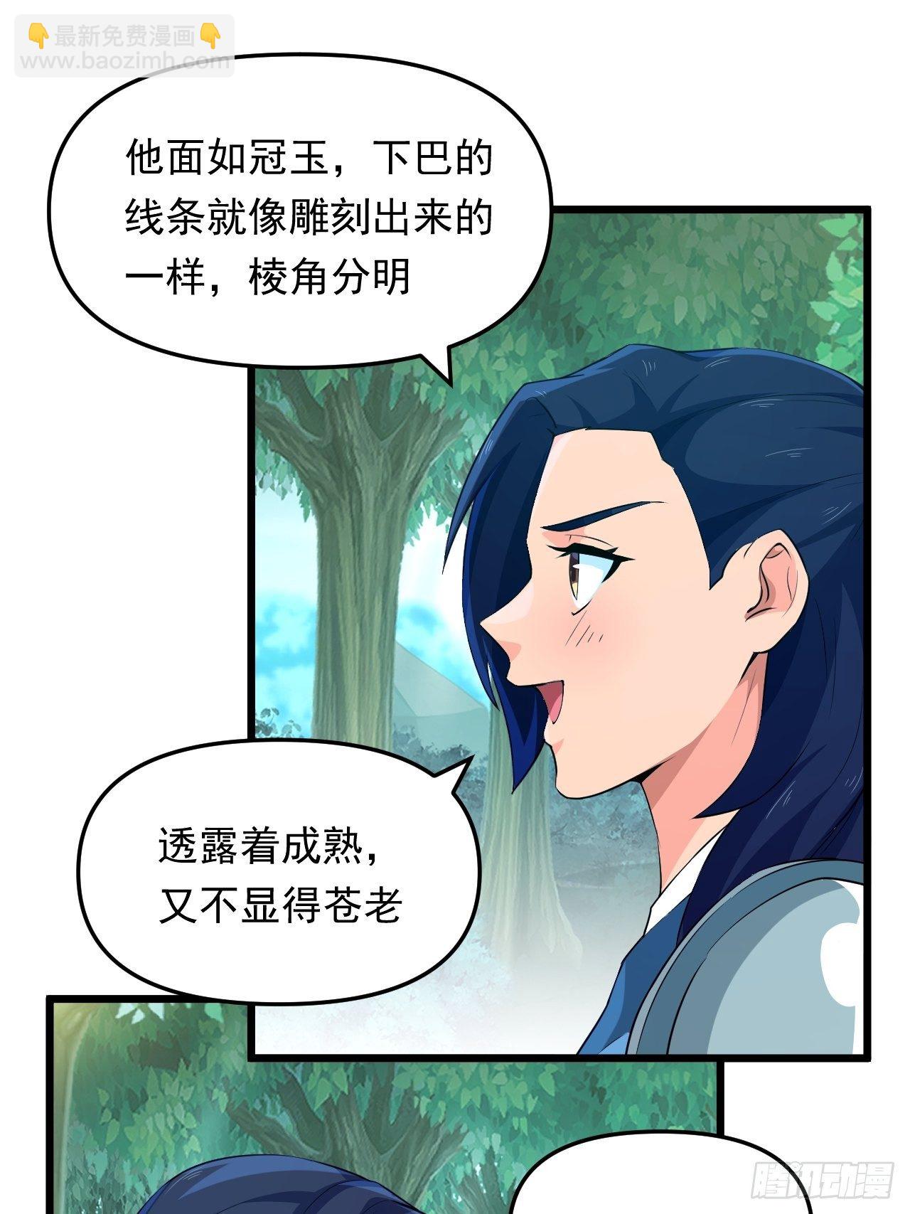 第23话 我的师父是帅哥！(1/2)-第25话