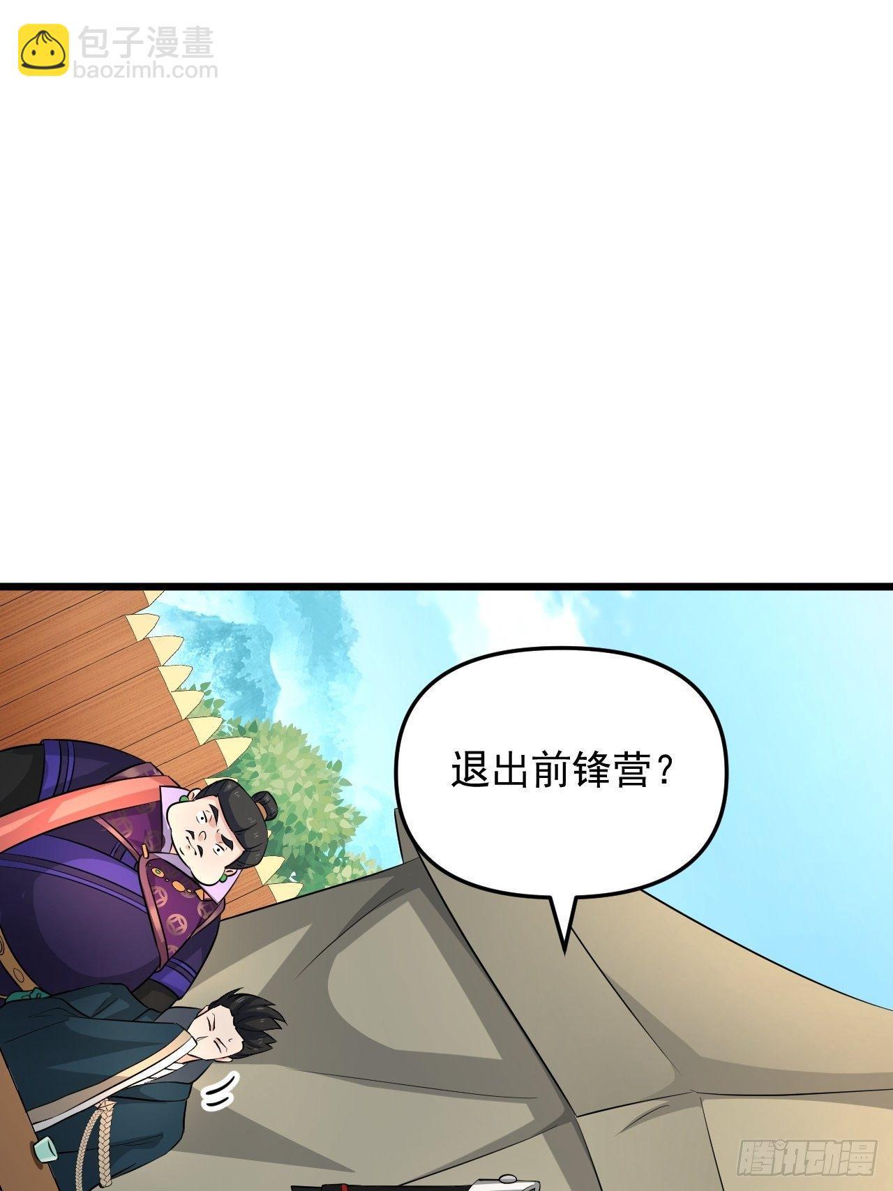 第27话 一起加入前锋营吧！(1/2)-第29话